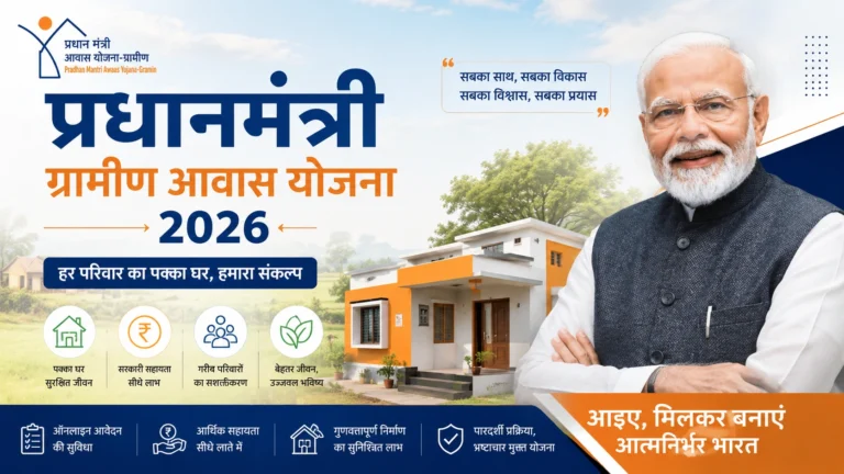 Pradhan Mantri Gramin Awas Yojana 2026